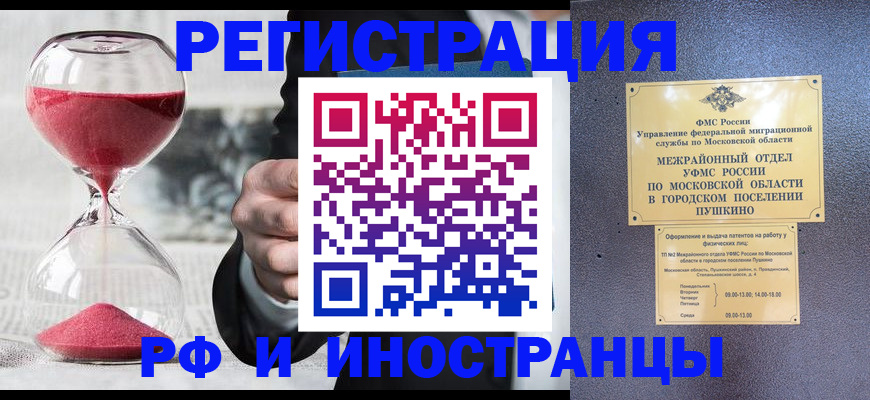 прописка законно в Бугуруслане