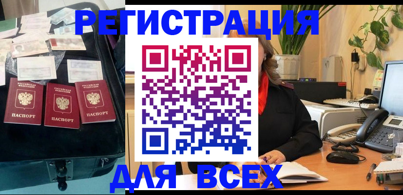 прописка для работы в Бугуруслане